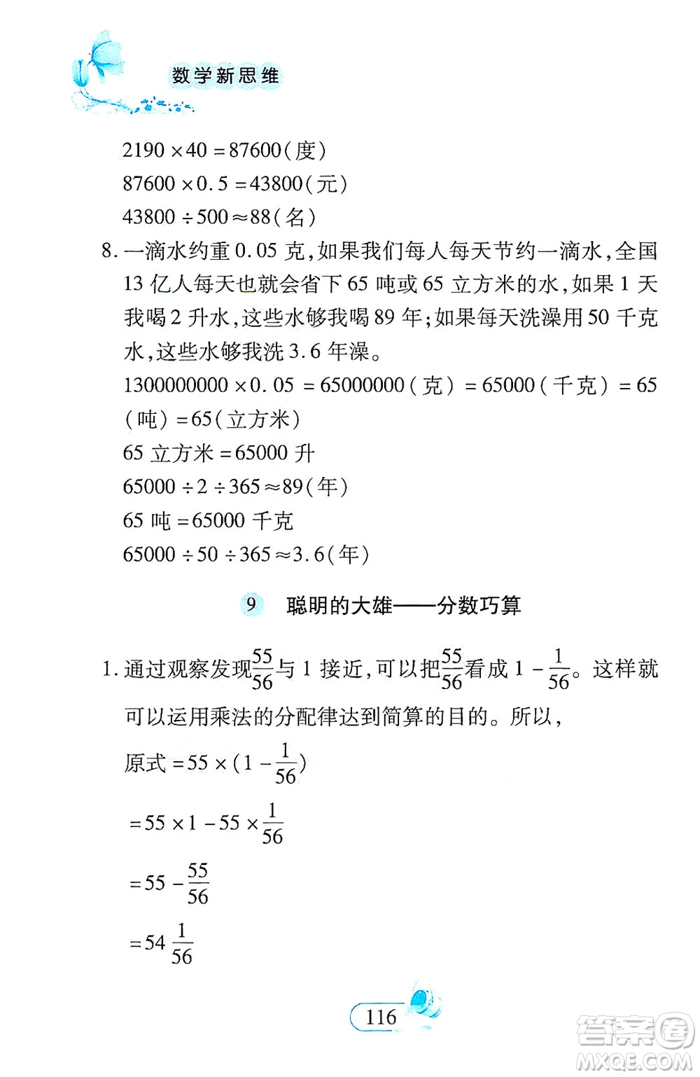 二十一世紀(jì)出版社2021數(shù)學(xué)新思維六年級(jí)下冊(cè)答案