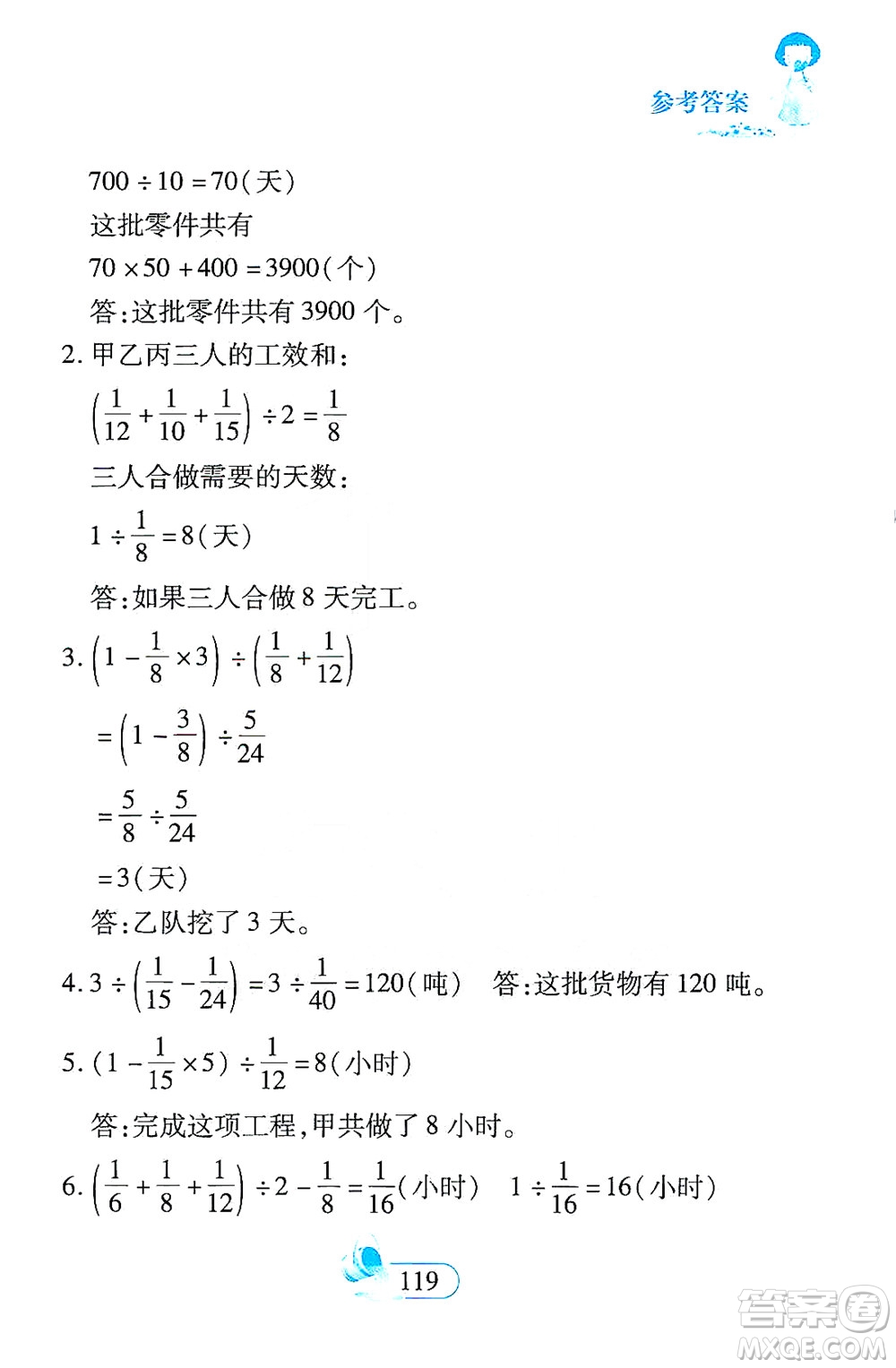 二十一世紀(jì)出版社2021數(shù)學(xué)新思維六年級(jí)下冊(cè)答案