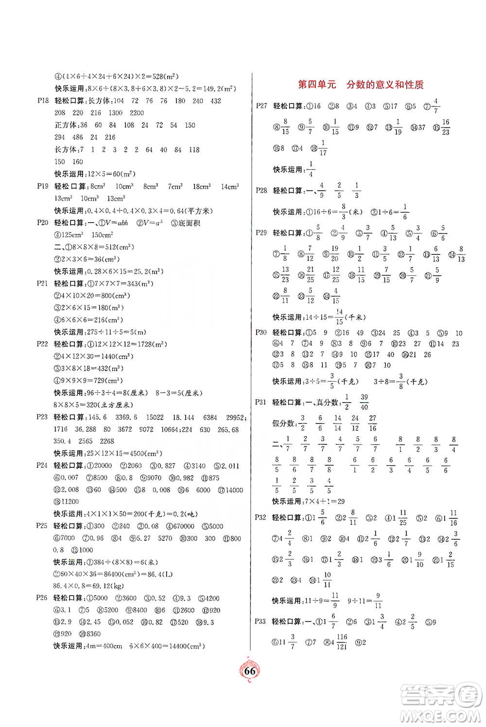 延邊大學(xué)出版社2021計算小能手口算心算速算應(yīng)用題五年級下冊人教版參考答案