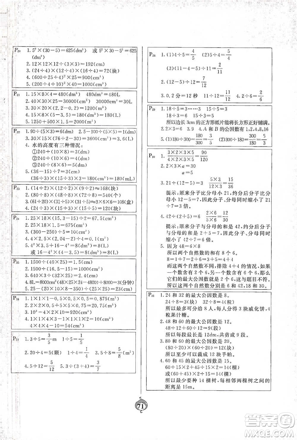 延邊大學(xué)出版社2021計(jì)算小能手應(yīng)用題卡五年級(jí)下冊(cè)人教版參考答案