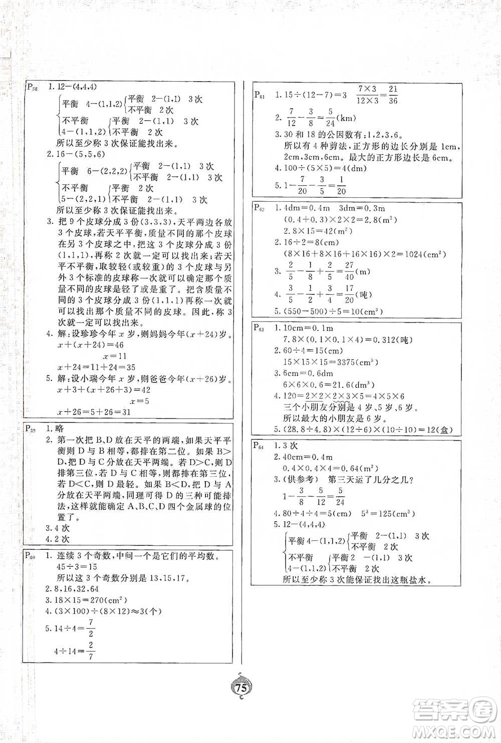 延邊大學(xué)出版社2021計(jì)算小能手應(yīng)用題卡五年級(jí)下冊(cè)人教版參考答案