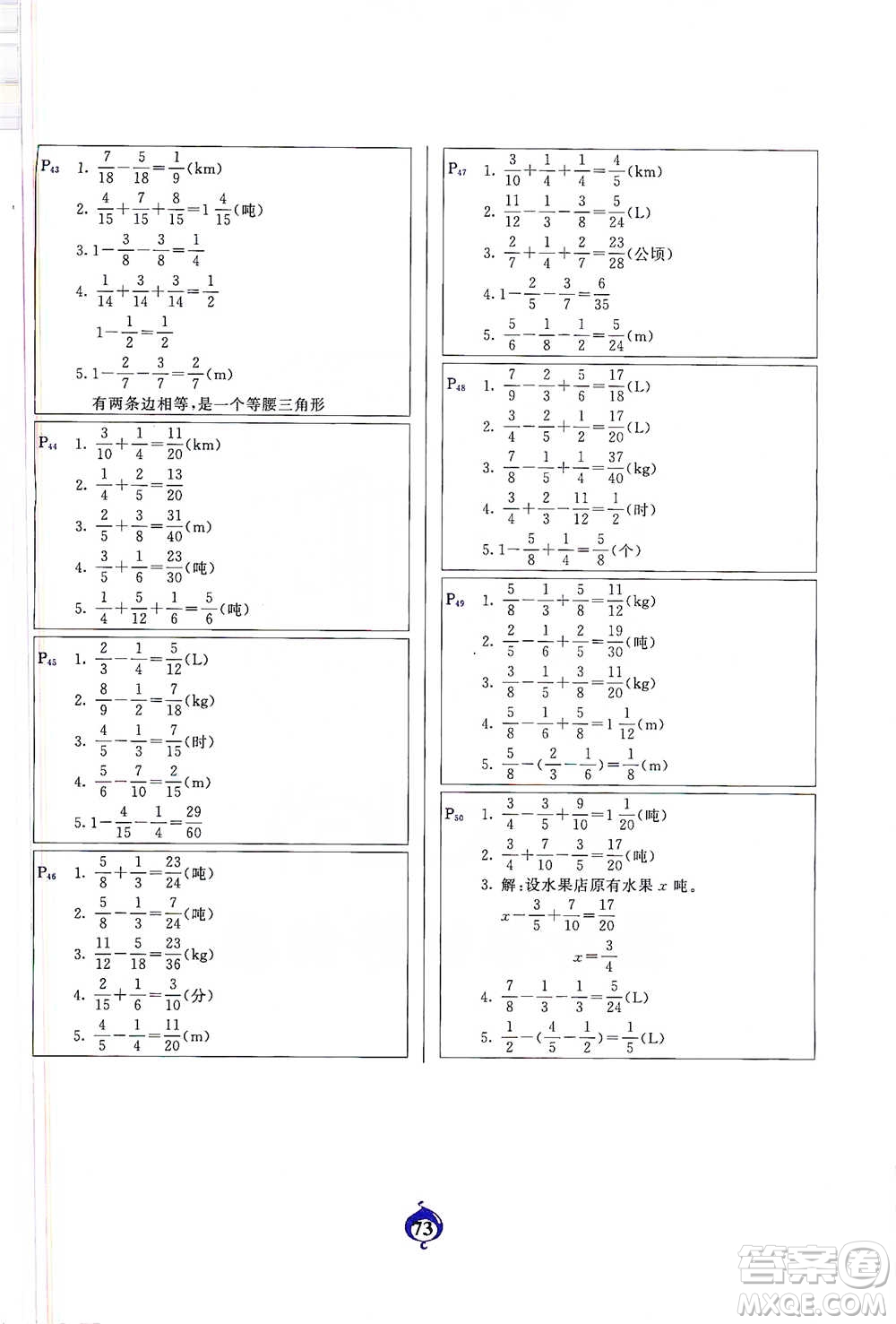 延邊大學(xué)出版社2021計(jì)算小能手應(yīng)用題卡五年級(jí)下冊(cè)人教版參考答案