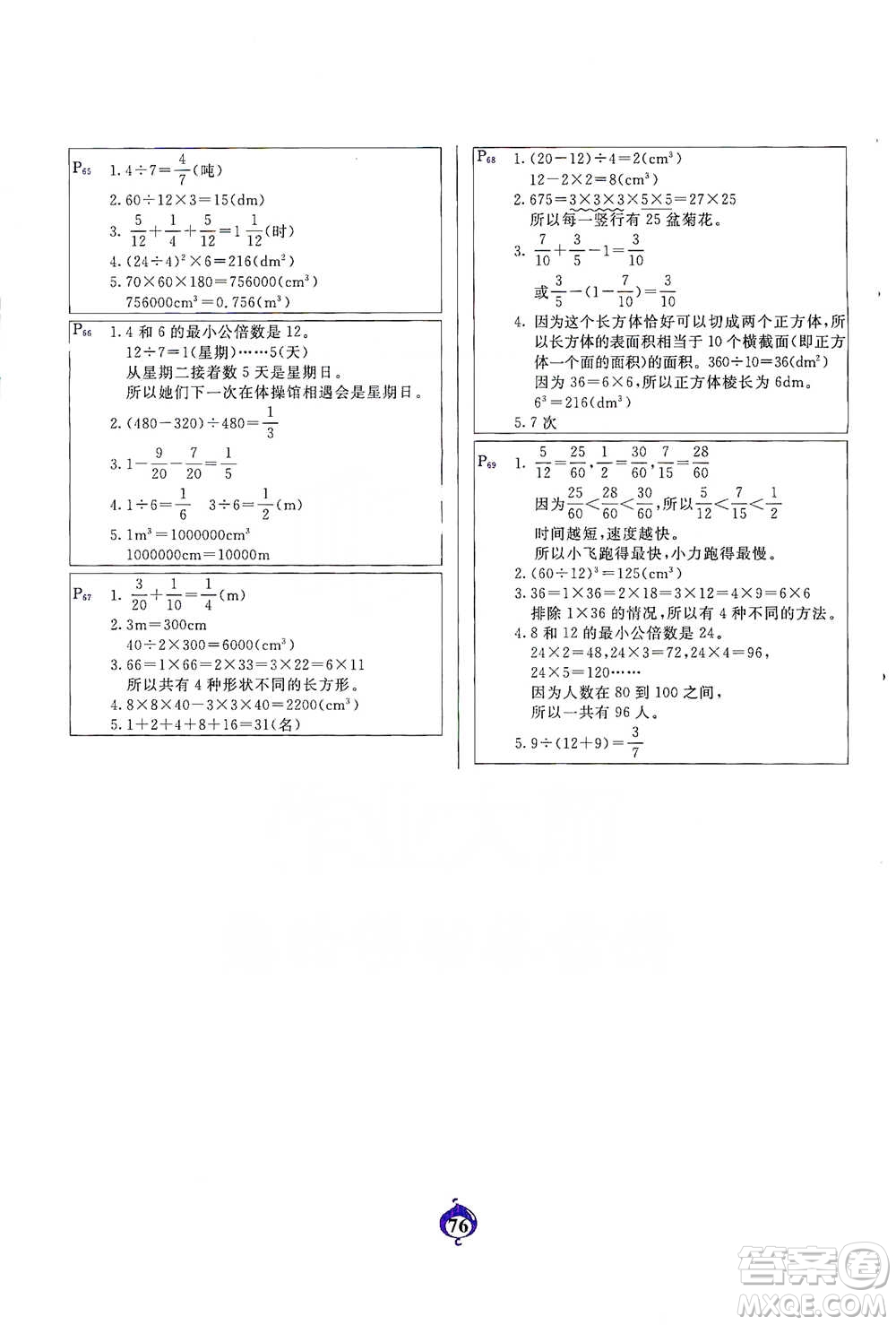 延邊大學(xué)出版社2021計(jì)算小能手應(yīng)用題卡五年級(jí)下冊(cè)人教版參考答案