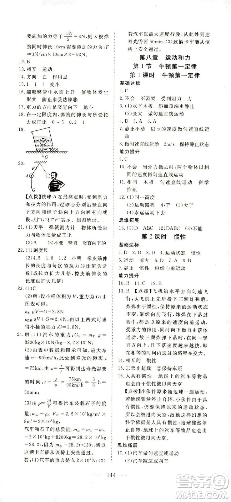 湖北科學技術出版社2021年351高效課堂導學案物理八年級下人教版答案