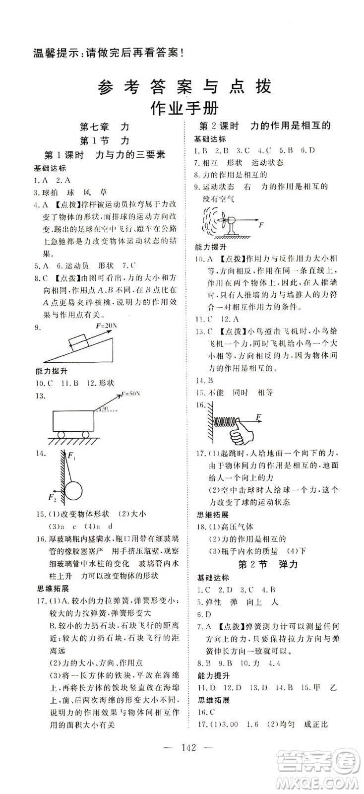 湖北科學技術出版社2021年351高效課堂導學案物理八年級下人教版答案