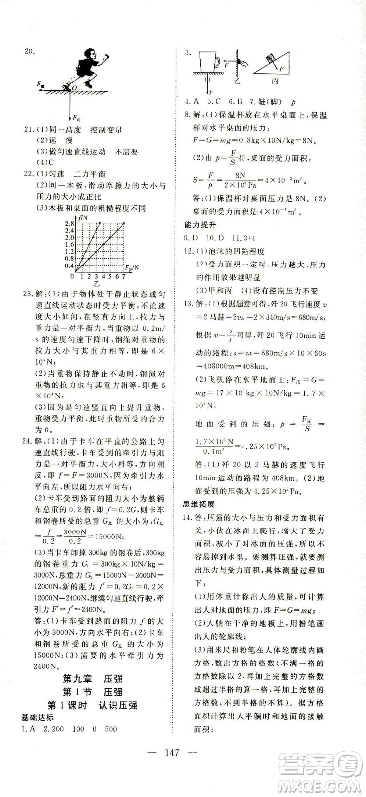 湖北科學技術出版社2021年351高效課堂導學案物理八年級下人教版答案