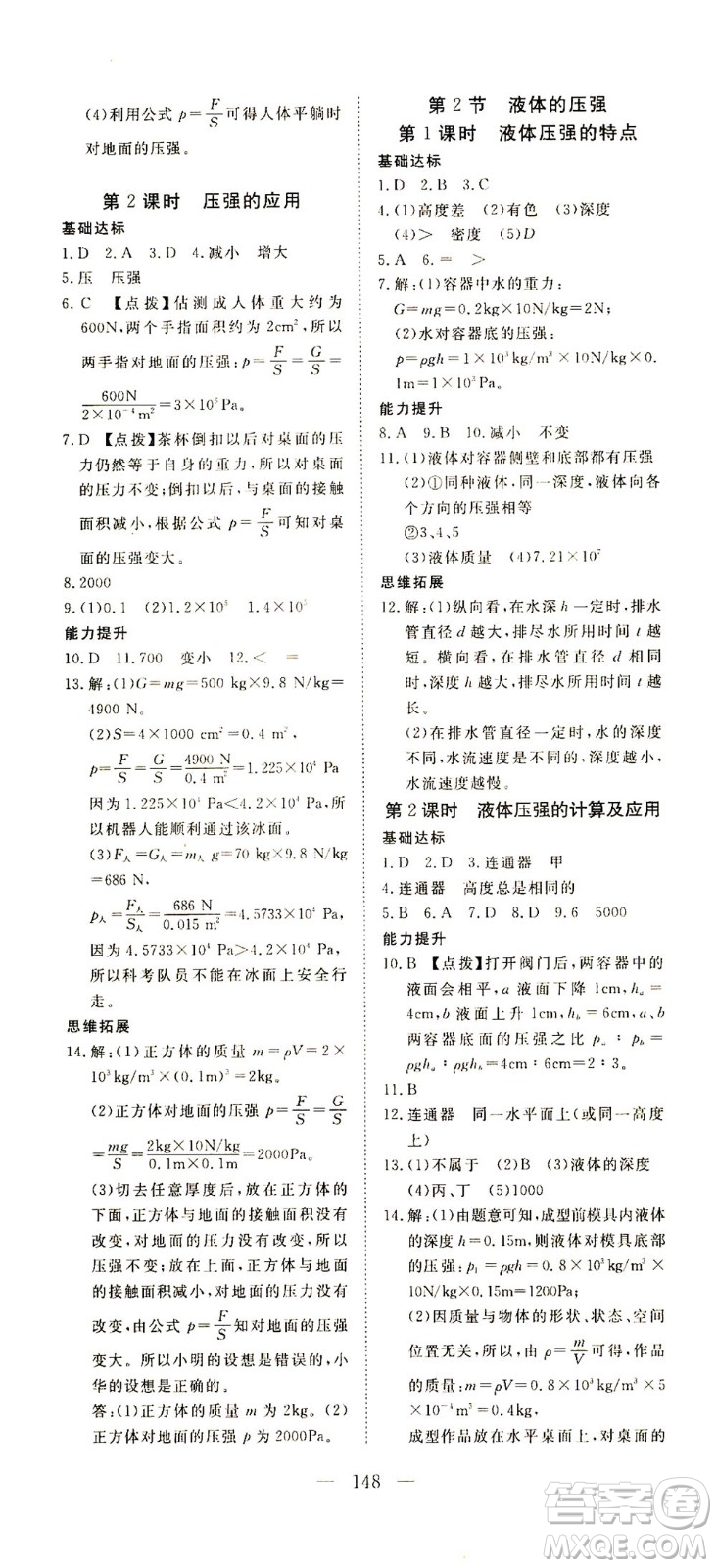 湖北科學技術出版社2021年351高效課堂導學案物理八年級下人教版答案