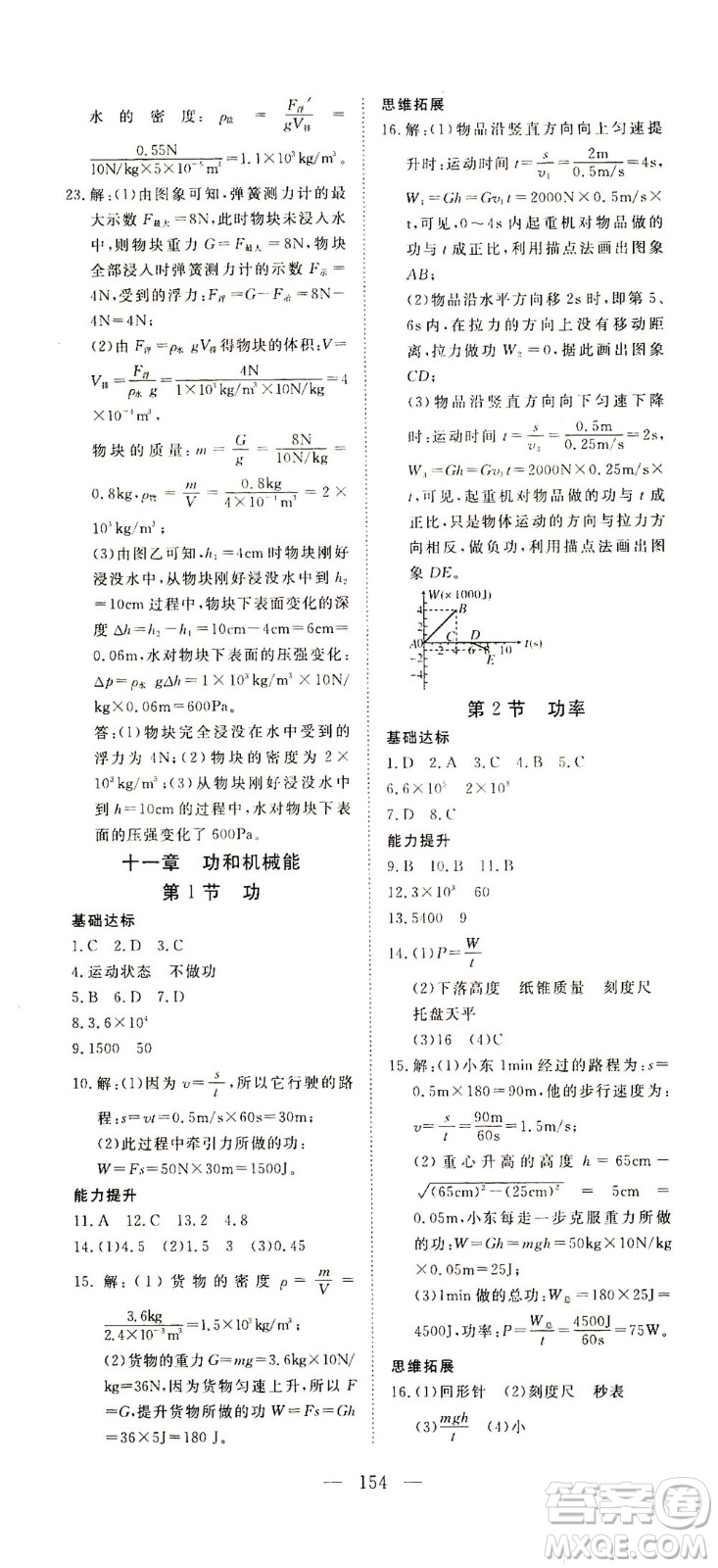 湖北科學技術出版社2021年351高效課堂導學案物理八年級下人教版答案