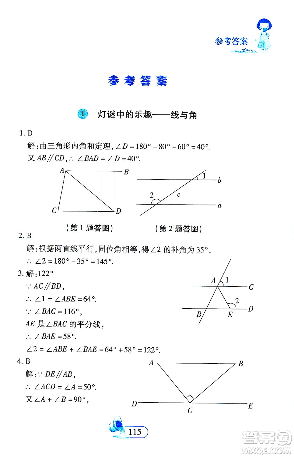 二十一世紀(jì)出版社2021數(shù)學(xué)新思維七年級下冊答案