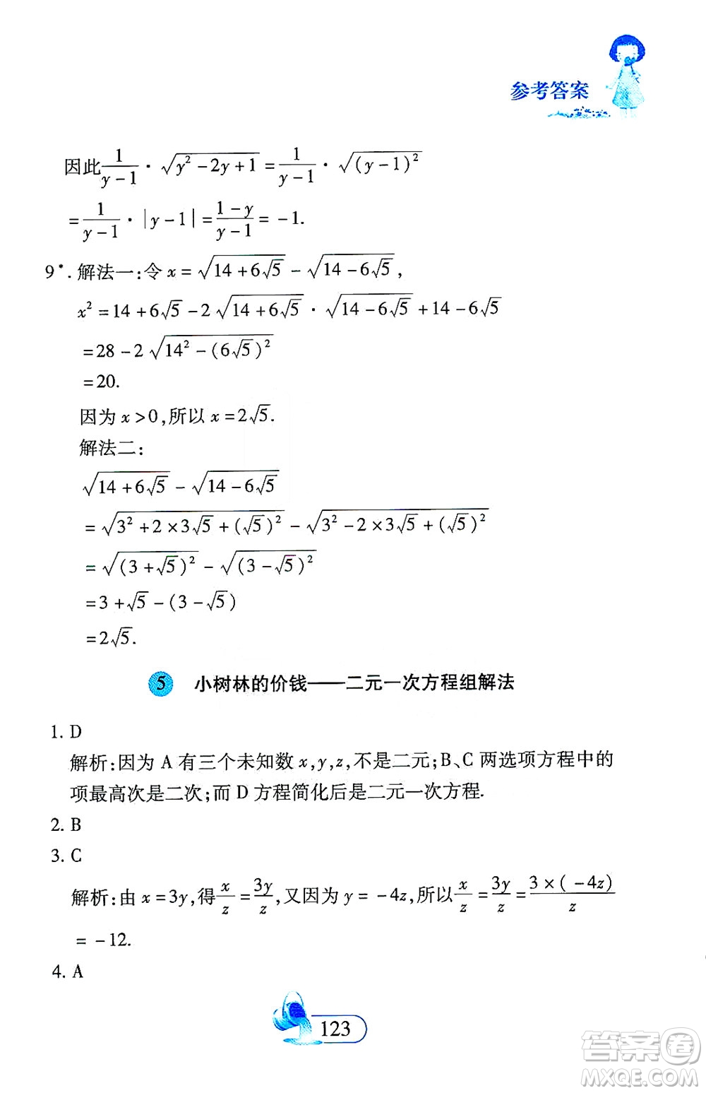 二十一世紀(jì)出版社2021數(shù)學(xué)新思維七年級下冊答案