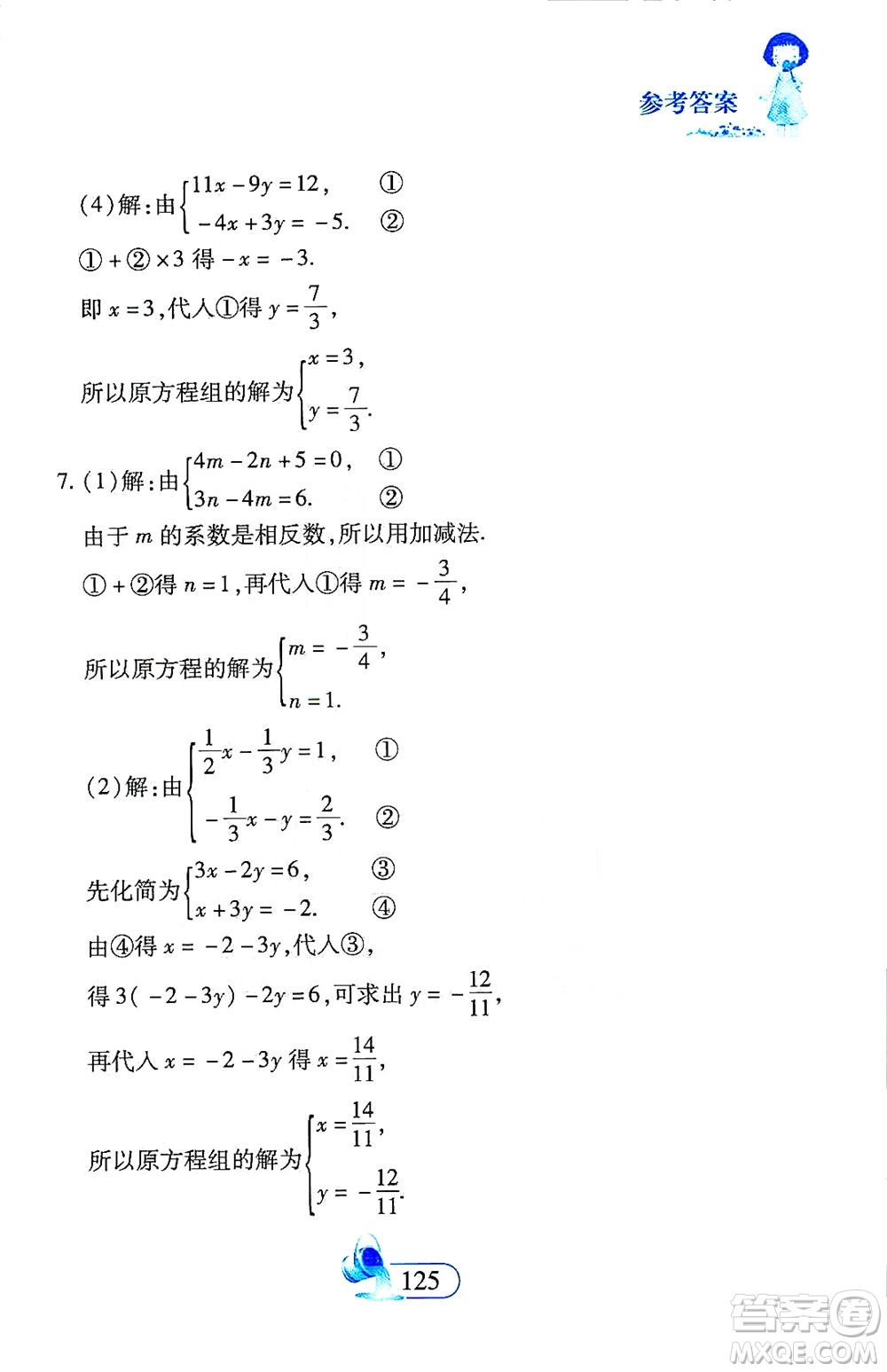 二十一世紀(jì)出版社2021數(shù)學(xué)新思維七年級下冊答案