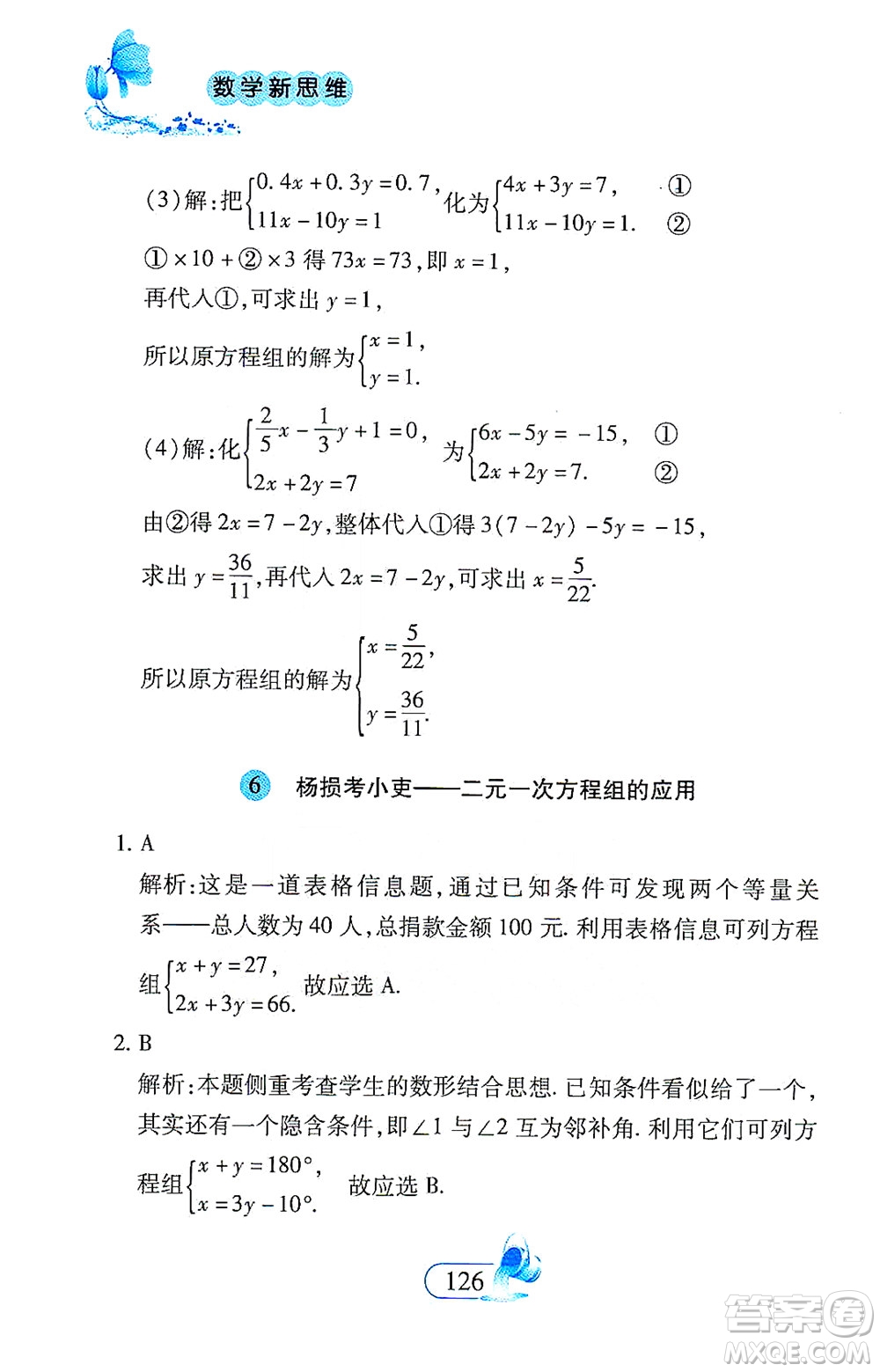 二十一世紀(jì)出版社2021數(shù)學(xué)新思維七年級下冊答案