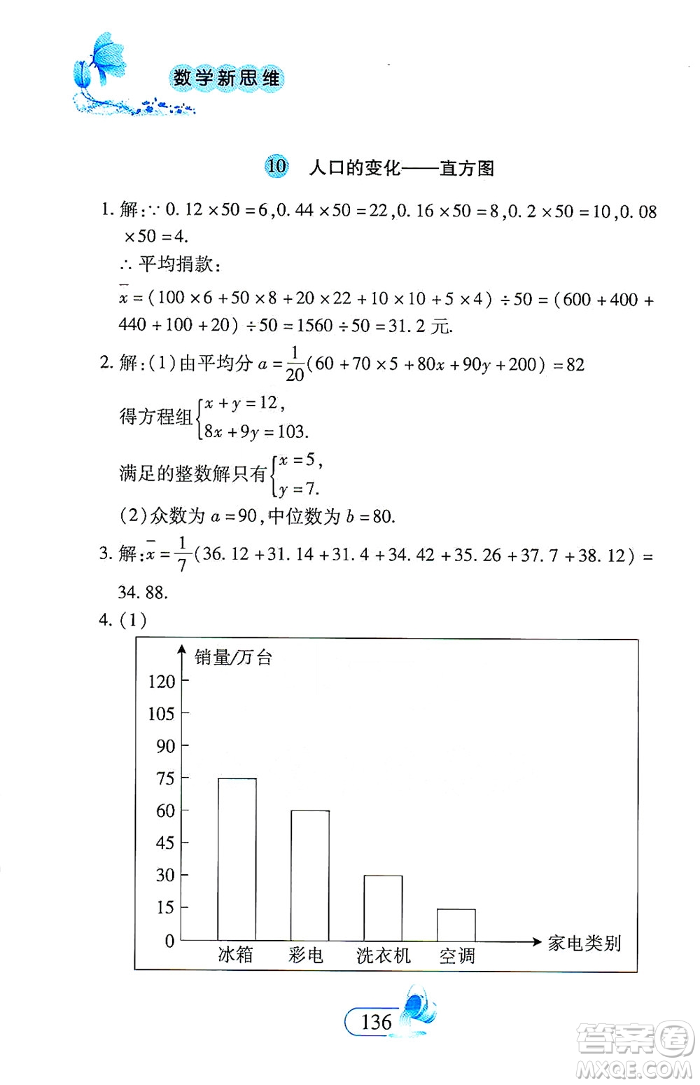 二十一世紀(jì)出版社2021數(shù)學(xué)新思維七年級下冊答案