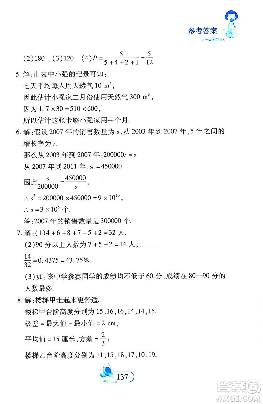 二十一世紀(jì)出版社2021數(shù)學(xué)新思維七年級下冊答案