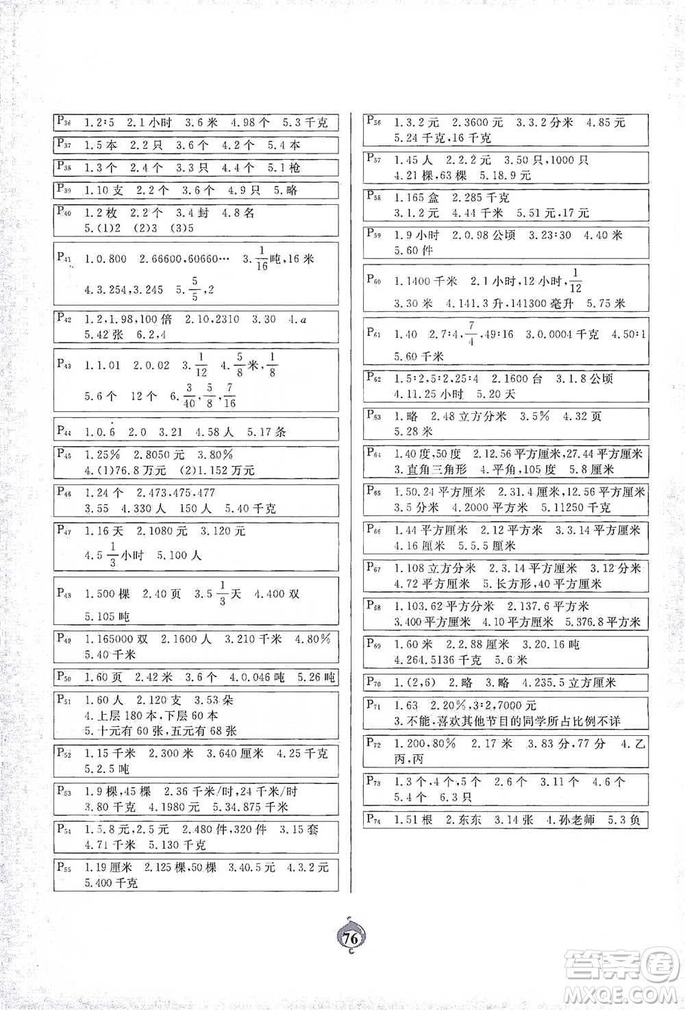 延邊大學出版社2021計算小能手應用題卡六年級下冊人教版參考答案