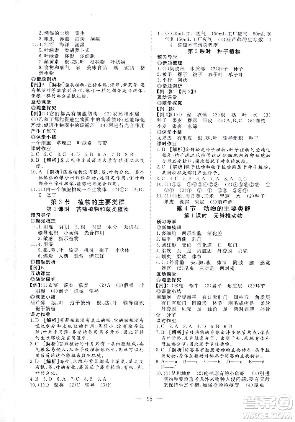 湖北科學(xué)技術(shù)出版社2021年351高效課堂導(dǎo)學(xué)案生物八年級(jí)下北師版答案