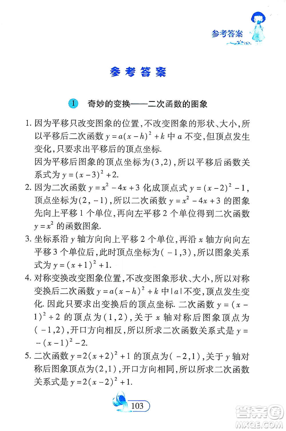 二十一世紀出版社2021數(shù)學(xué)新思維九年級下冊答案