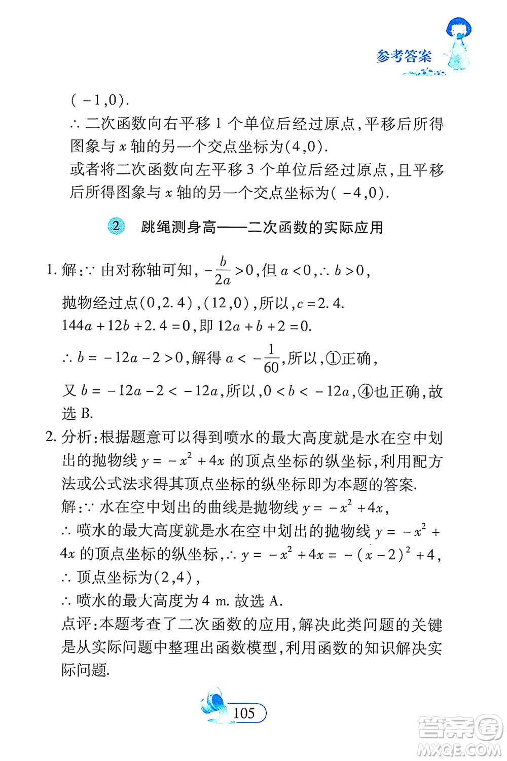 二十一世紀出版社2021數(shù)學(xué)新思維九年級下冊答案