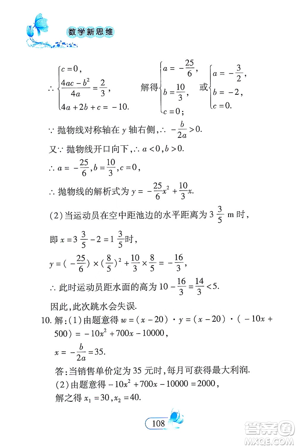 二十一世紀出版社2021數(shù)學(xué)新思維九年級下冊答案