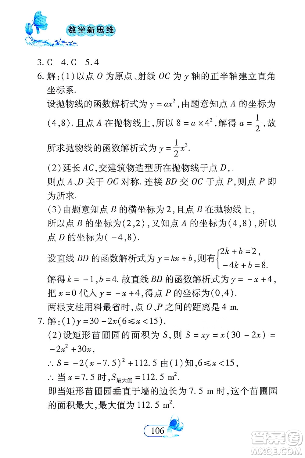 二十一世紀出版社2021數(shù)學(xué)新思維九年級下冊答案