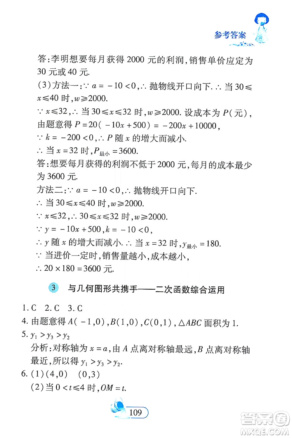 二十一世紀出版社2021數(shù)學(xué)新思維九年級下冊答案