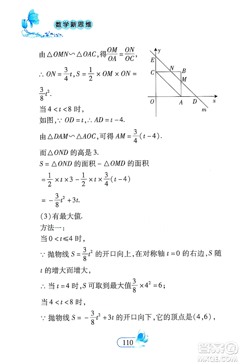 二十一世紀出版社2021數(shù)學(xué)新思維九年級下冊答案