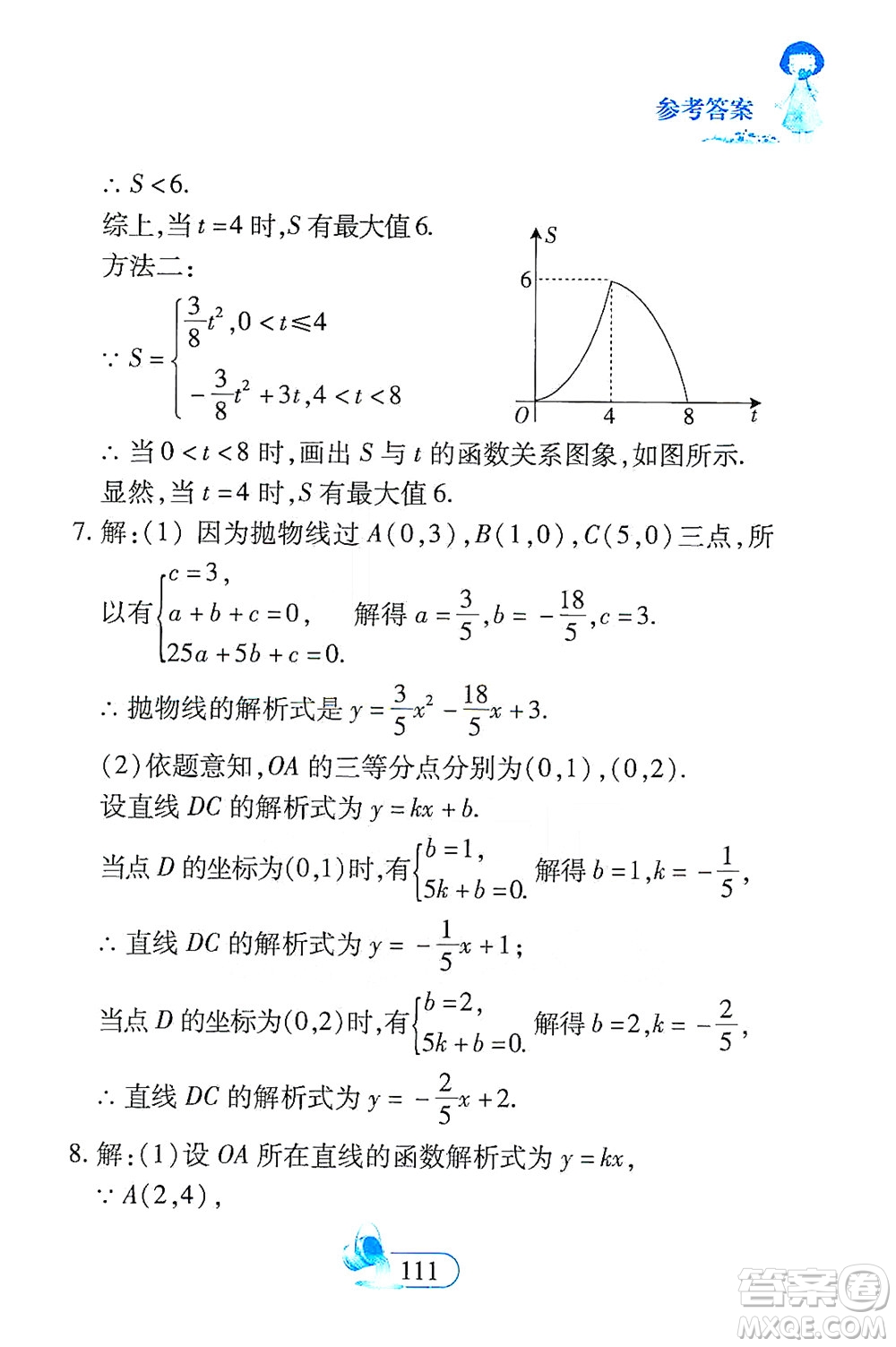 二十一世紀出版社2021數(shù)學(xué)新思維九年級下冊答案