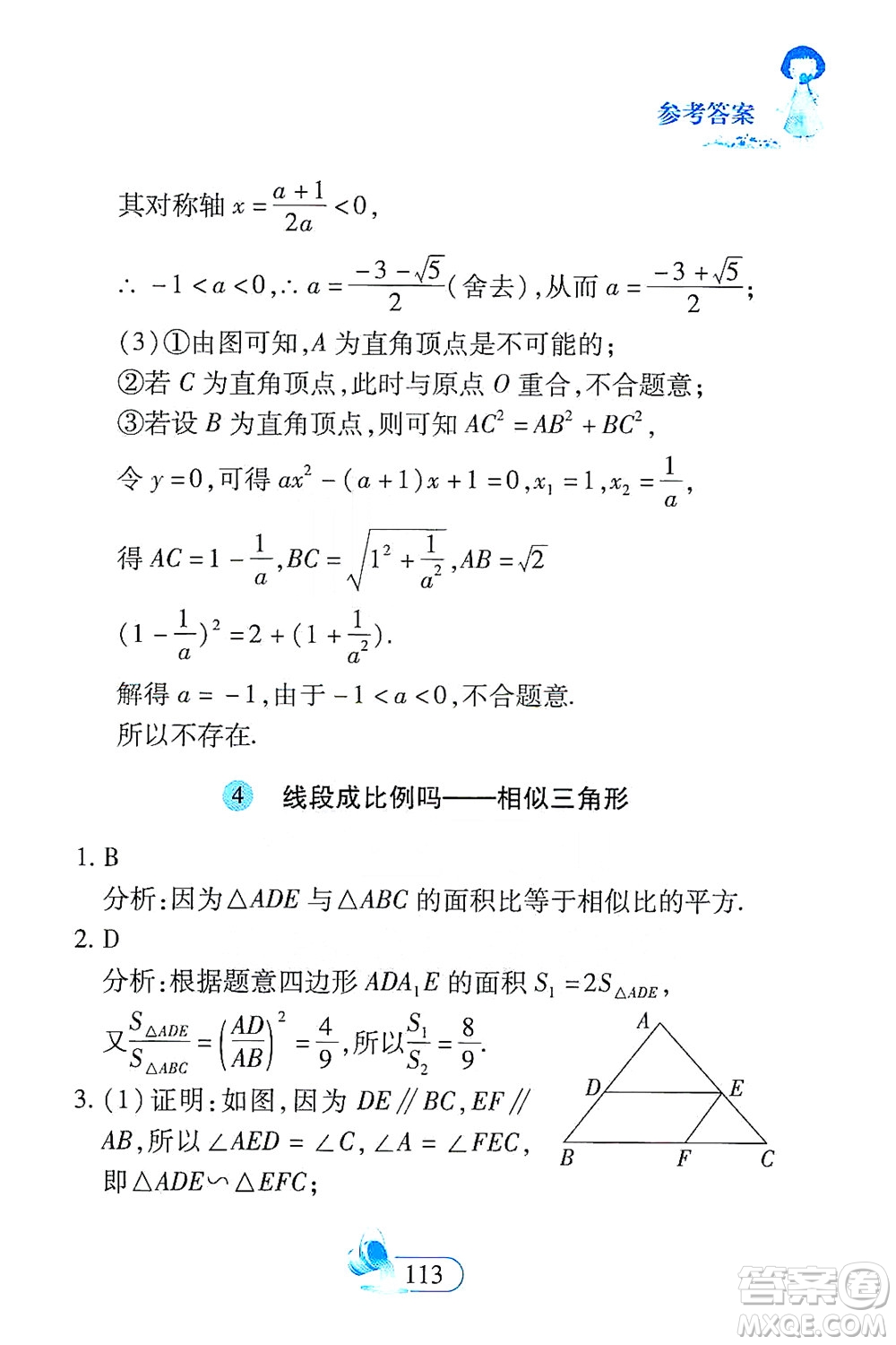 二十一世紀出版社2021數(shù)學(xué)新思維九年級下冊答案