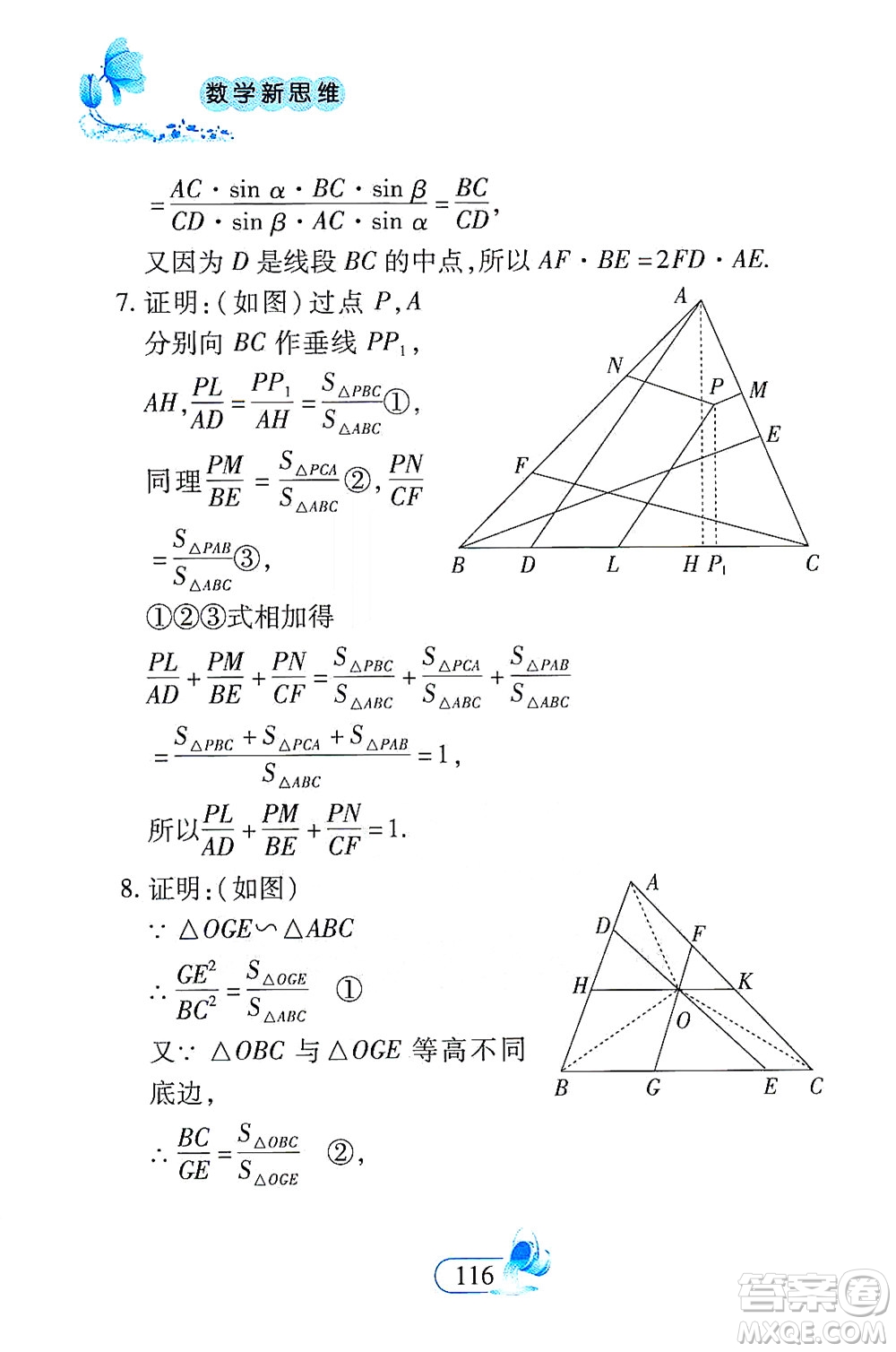 二十一世紀出版社2021數(shù)學(xué)新思維九年級下冊答案