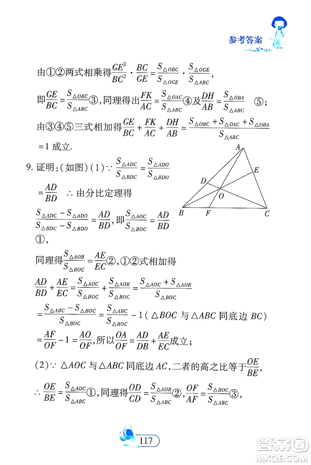 二十一世紀出版社2021數(shù)學(xué)新思維九年級下冊答案