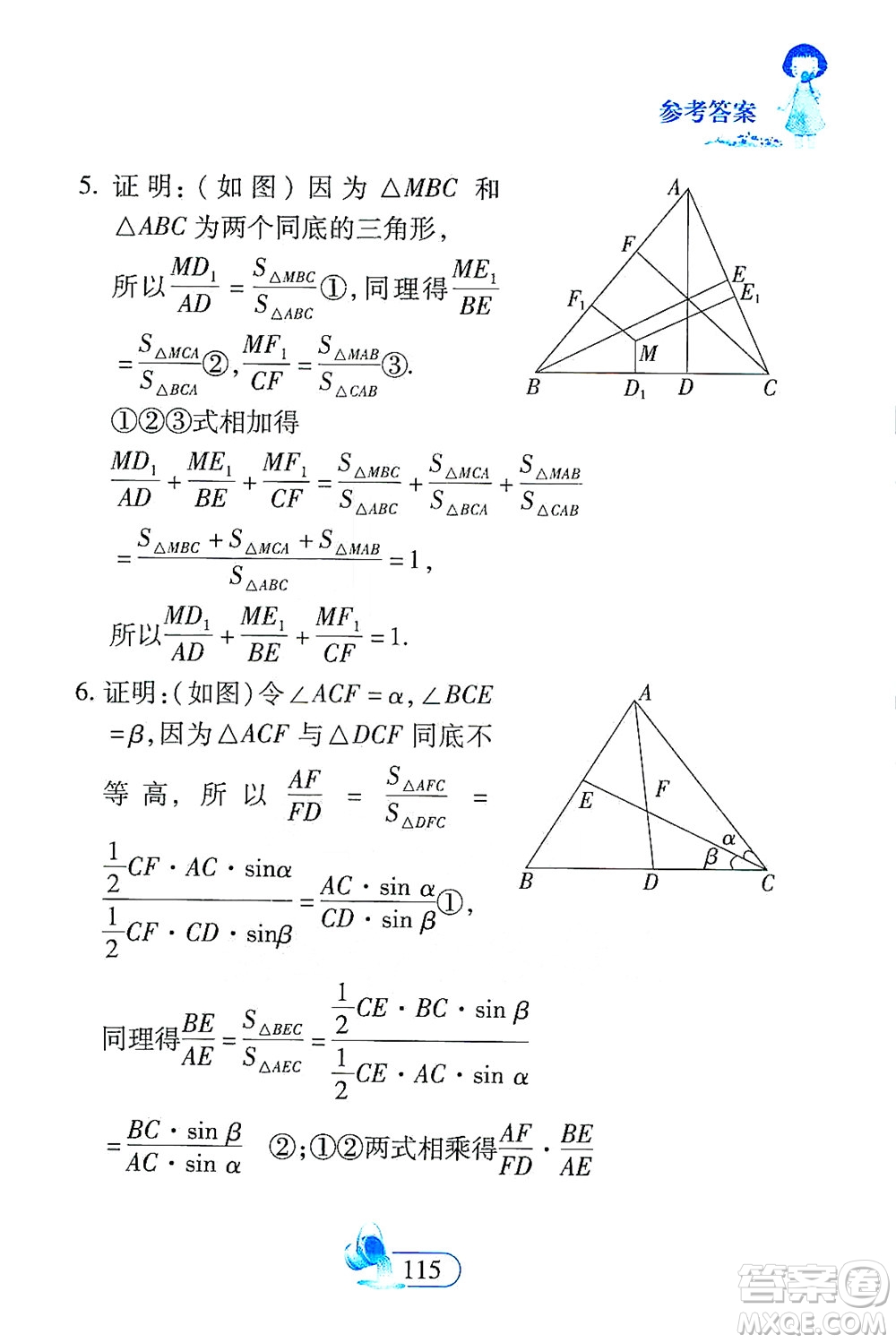 二十一世紀出版社2021數(shù)學(xué)新思維九年級下冊答案