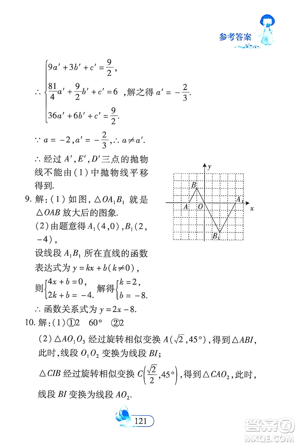 二十一世紀出版社2021數(shù)學(xué)新思維九年級下冊答案