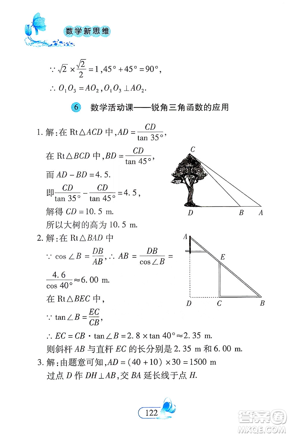 二十一世紀出版社2021數(shù)學(xué)新思維九年級下冊答案