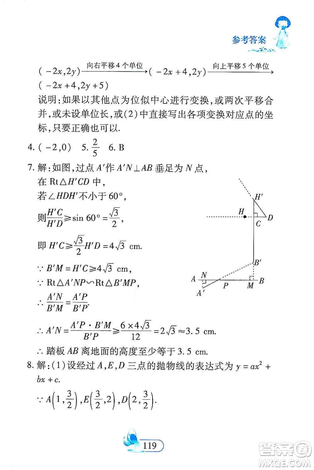 二十一世紀出版社2021數(shù)學(xué)新思維九年級下冊答案