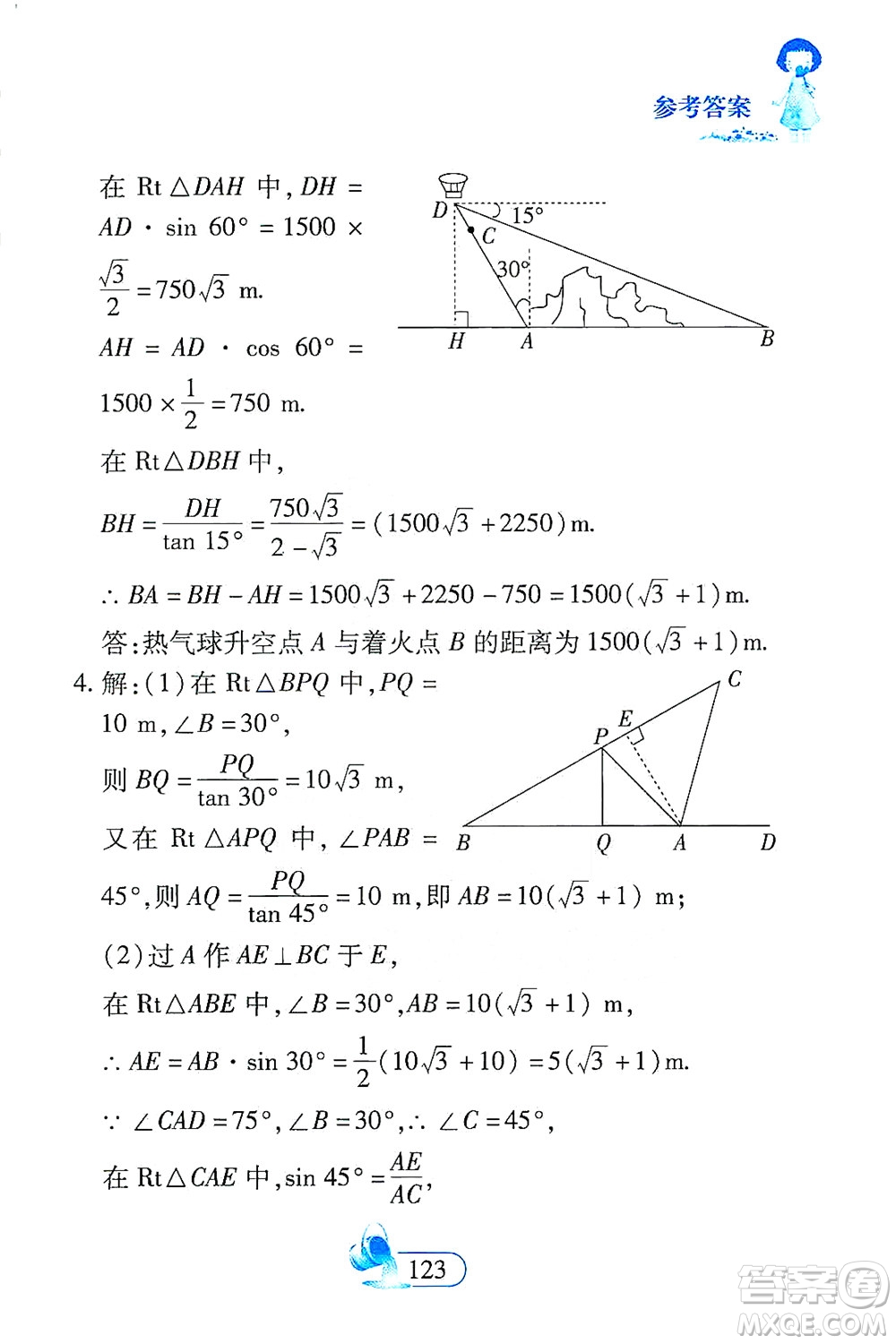 二十一世紀出版社2021數(shù)學(xué)新思維九年級下冊答案