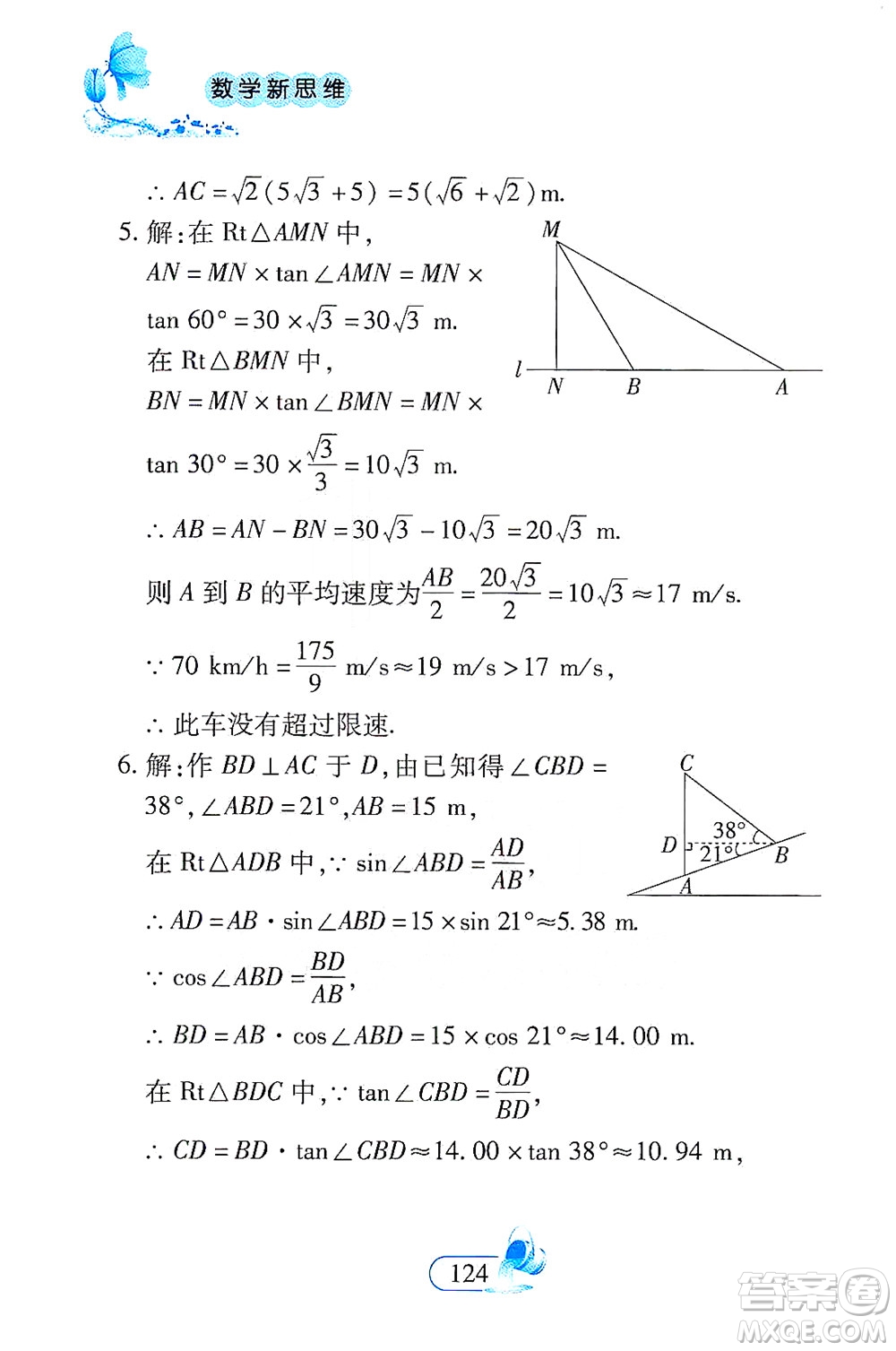 二十一世紀出版社2021數(shù)學(xué)新思維九年級下冊答案