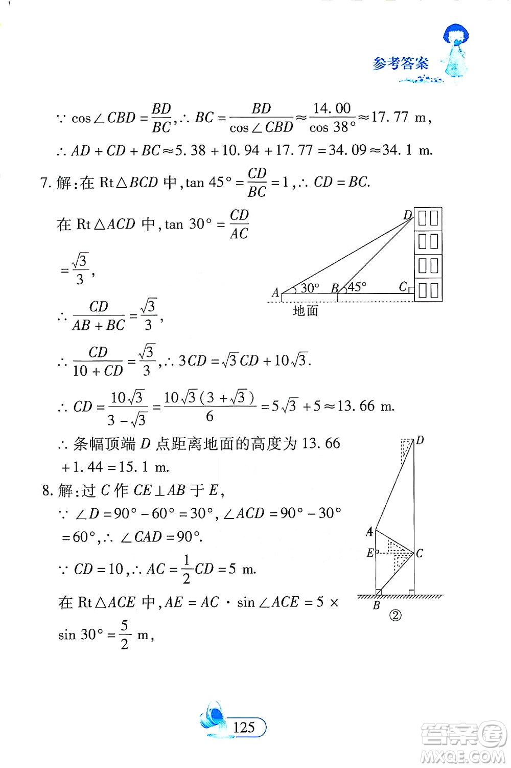 二十一世紀出版社2021數(shù)學(xué)新思維九年級下冊答案