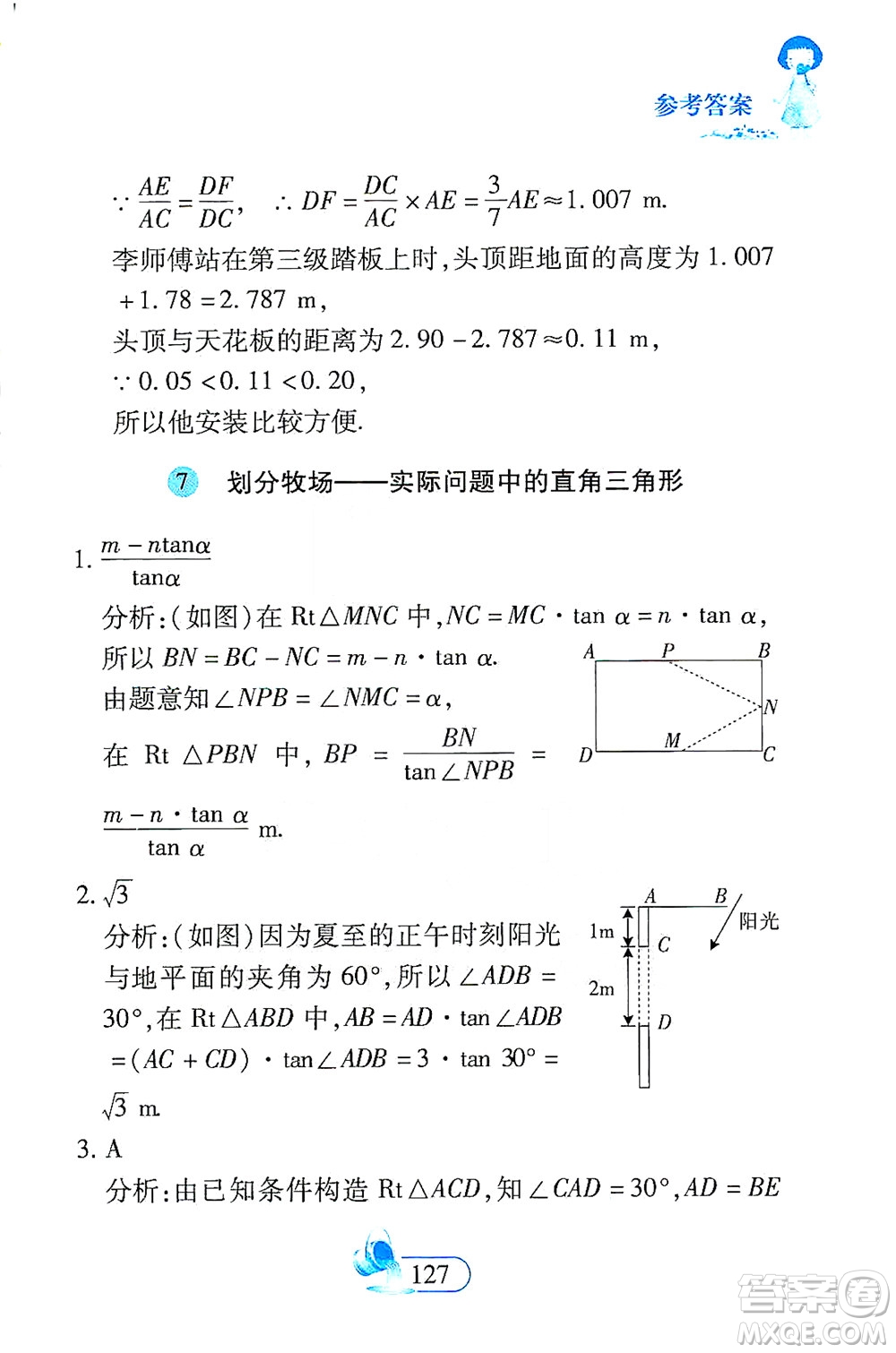 二十一世紀出版社2021數(shù)學(xué)新思維九年級下冊答案