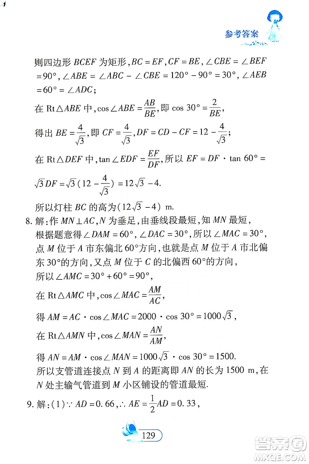 二十一世紀出版社2021數(shù)學(xué)新思維九年級下冊答案