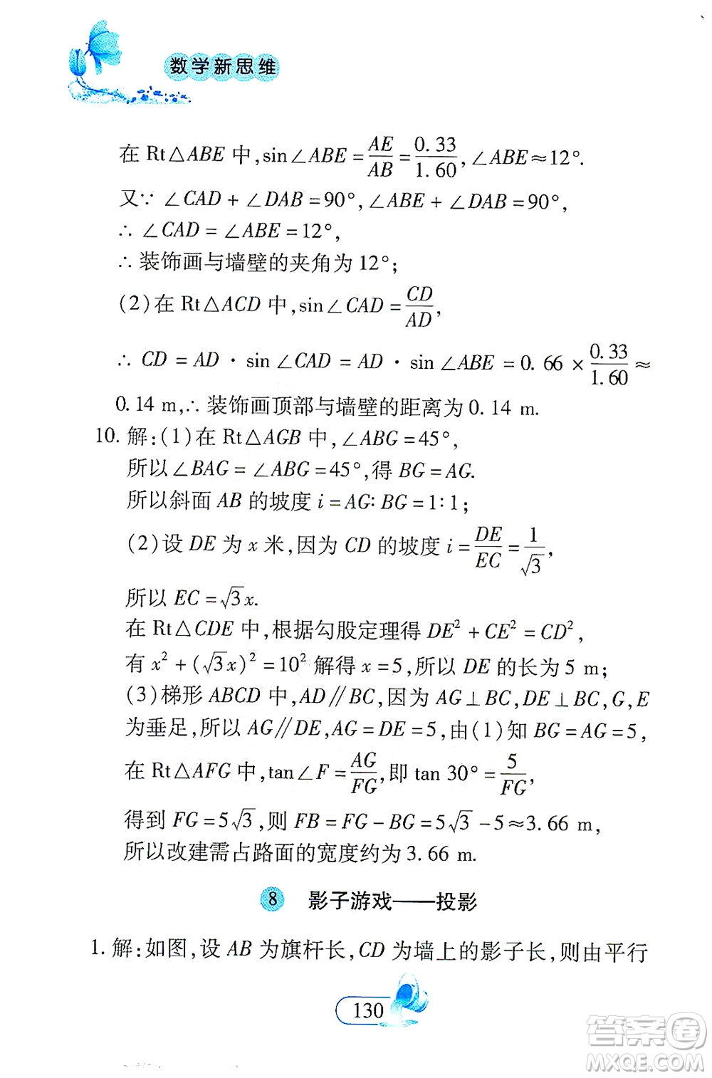 二十一世紀出版社2021數(shù)學(xué)新思維九年級下冊答案