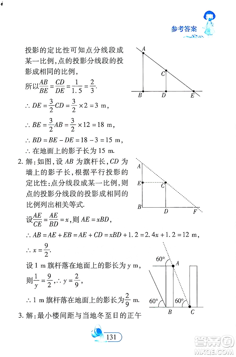 二十一世紀出版社2021數(shù)學(xué)新思維九年級下冊答案