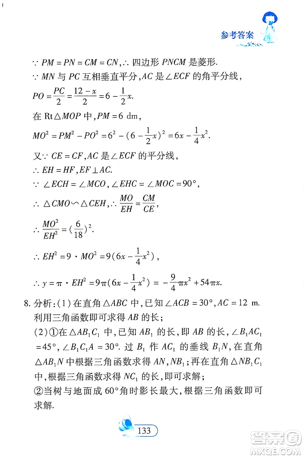 二十一世紀出版社2021數(shù)學(xué)新思維九年級下冊答案