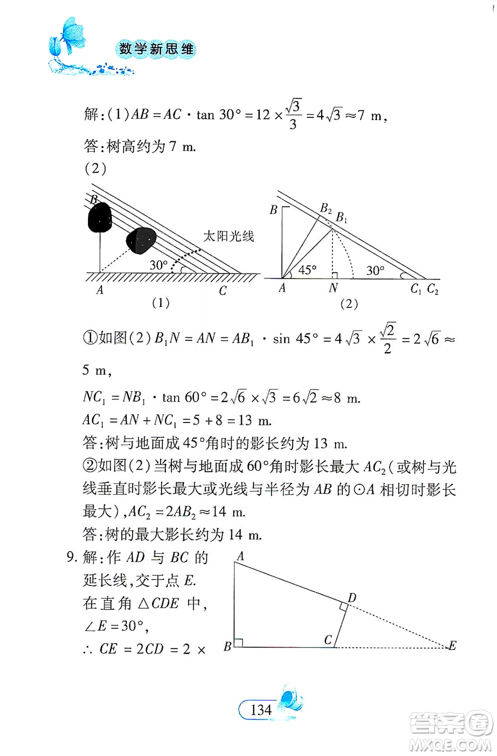 二十一世紀出版社2021數(shù)學(xué)新思維九年級下冊答案