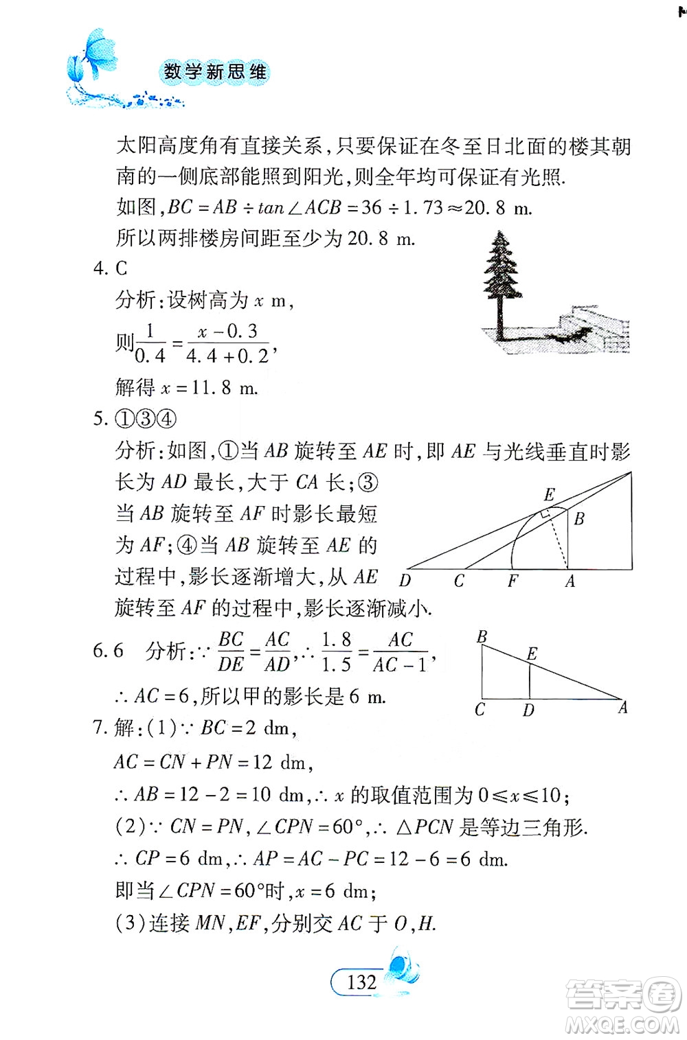 二十一世紀出版社2021數(shù)學(xué)新思維九年級下冊答案