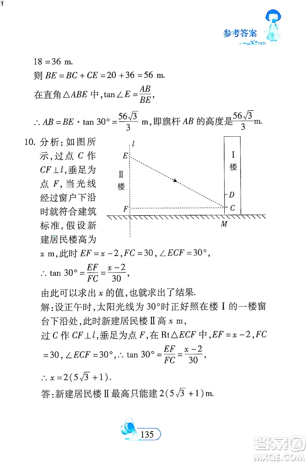 二十一世紀出版社2021數(shù)學(xué)新思維九年級下冊答案