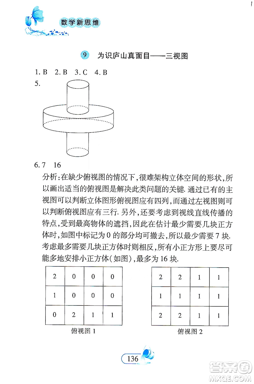 二十一世紀出版社2021數(shù)學(xué)新思維九年級下冊答案