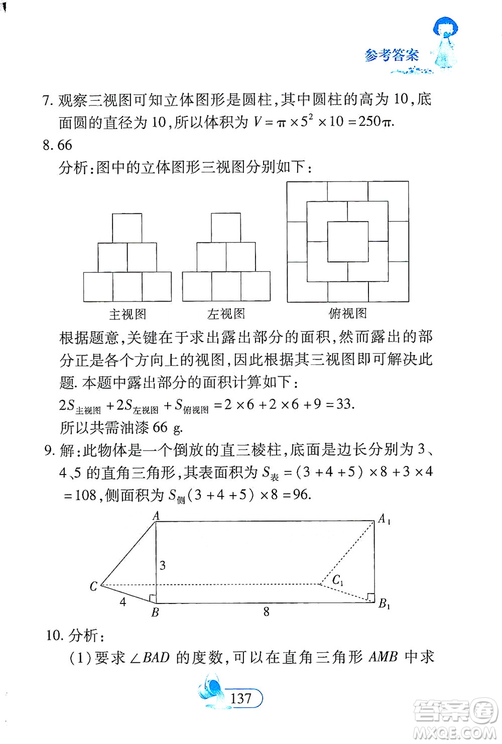 二十一世紀出版社2021數(shù)學(xué)新思維九年級下冊答案