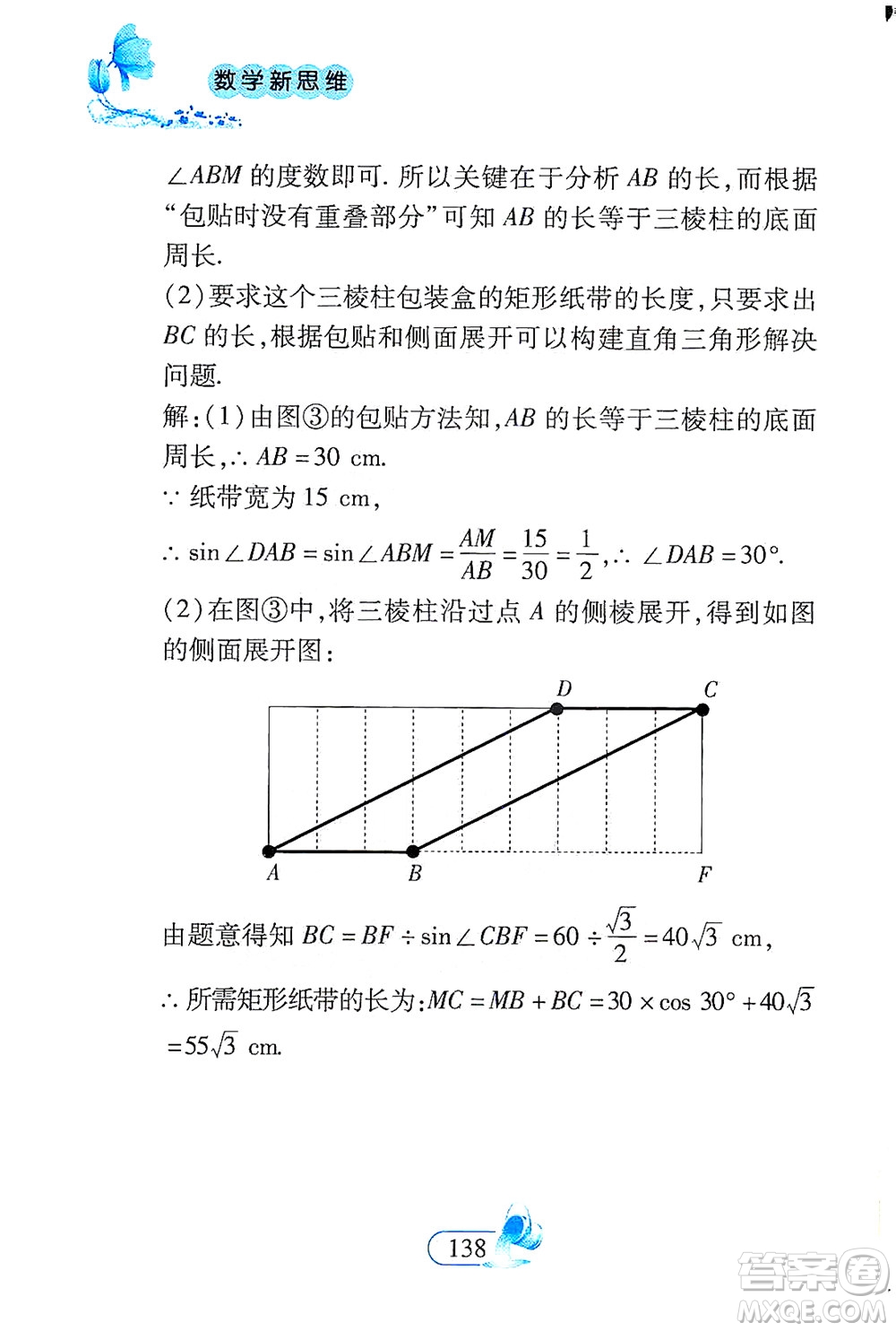 二十一世紀出版社2021數(shù)學(xué)新思維九年級下冊答案