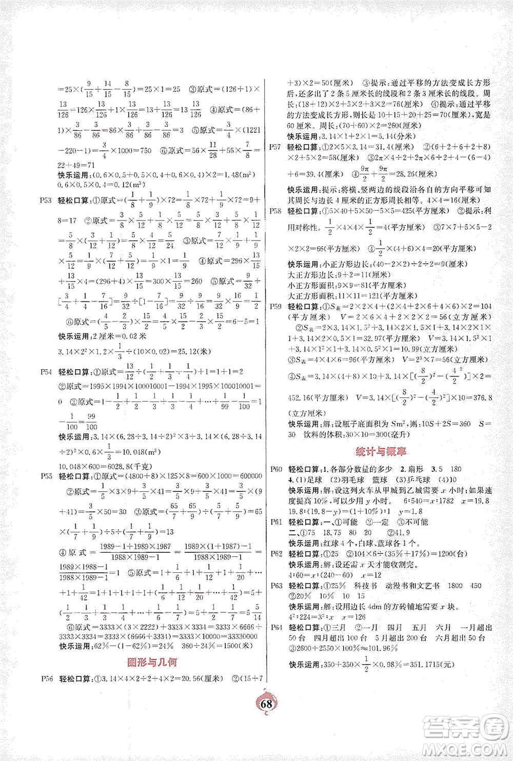 延邊大學(xué)出版社2021計(jì)算小能手口算心算速算應(yīng)用題六年級下冊人教版參考答案