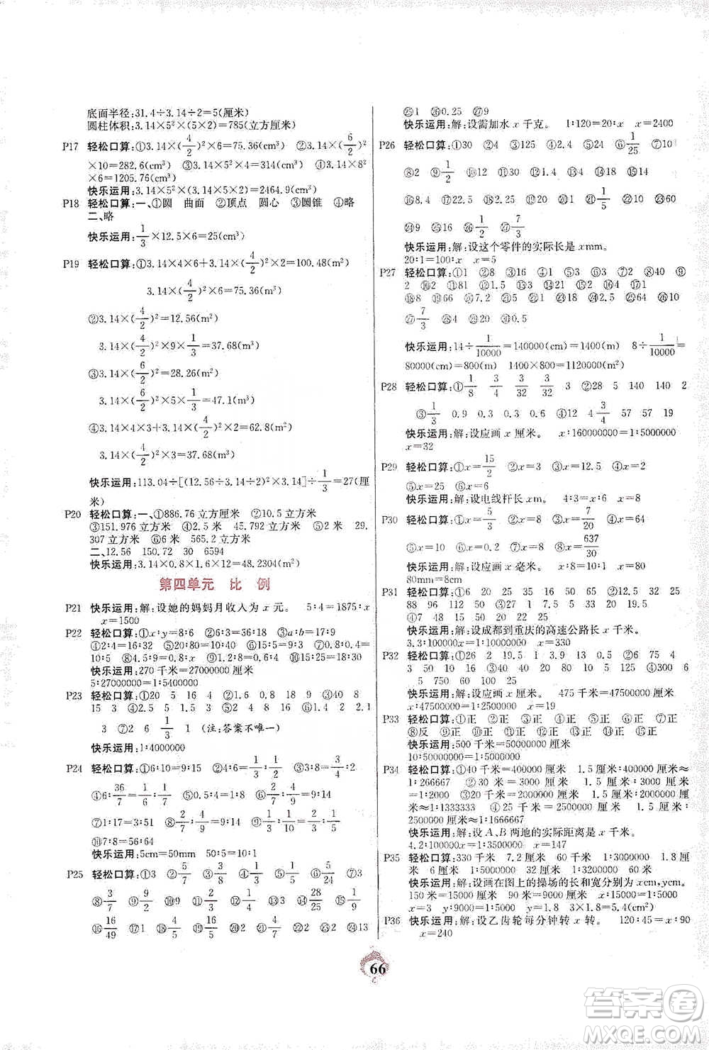 延邊大學(xué)出版社2021計(jì)算小能手口算心算速算應(yīng)用題六年級下冊人教版參考答案